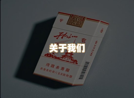 关于蓝谷香烟批发